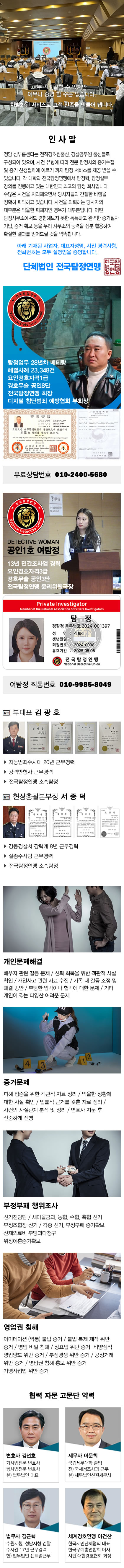 탐정사무소 정암 주요업무