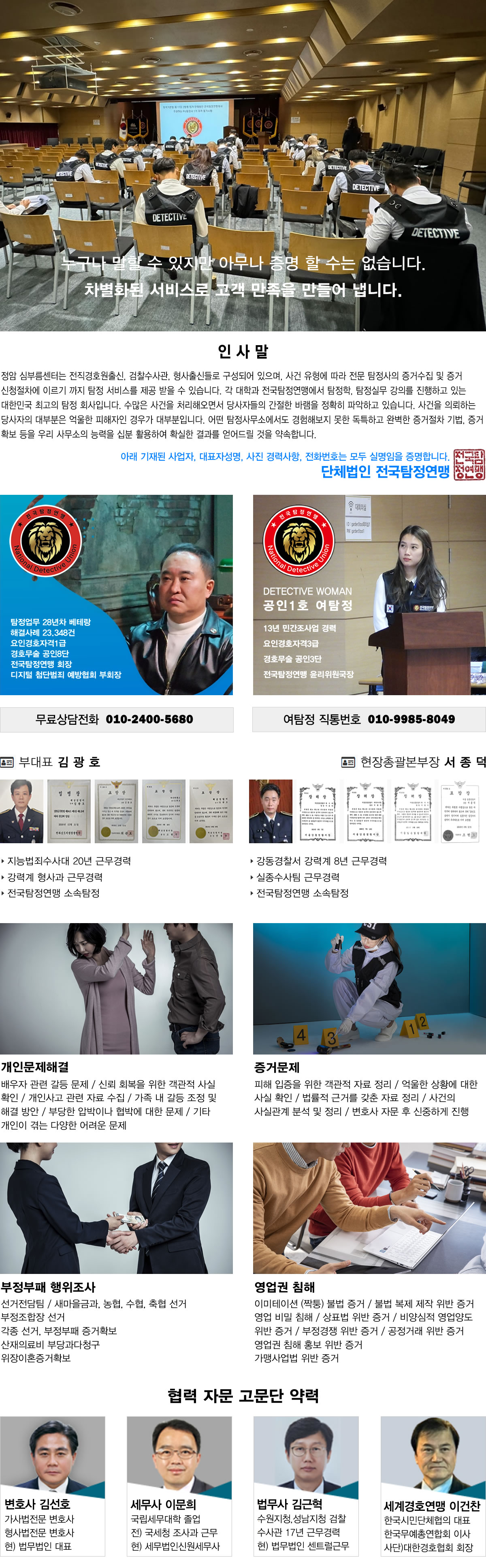탐정사무소 정암 주요업무